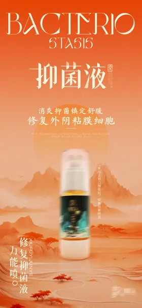 医美产品海报