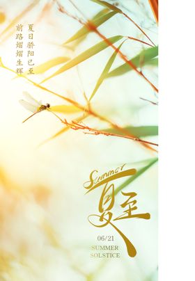夏至