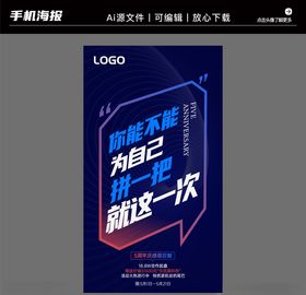 手机营销海报