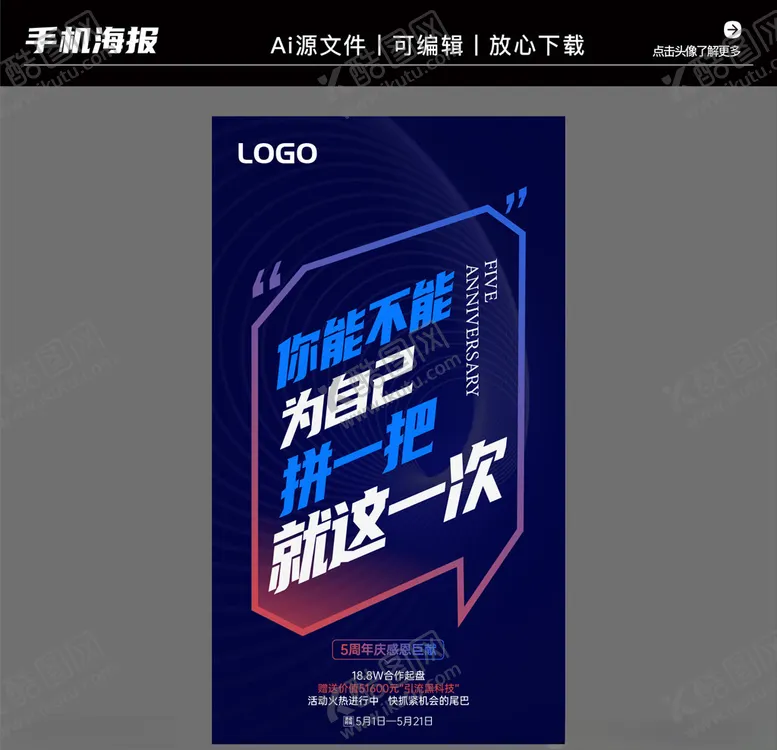 编号：69692205061711347604【酷图网】源文件下载-手机营销海报