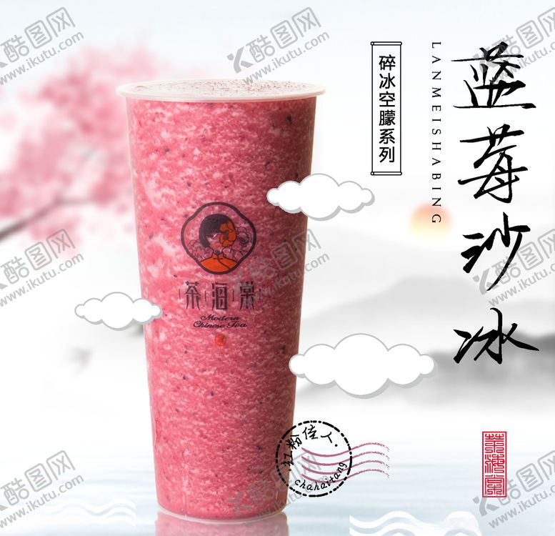 编号：40522009201319318359【酷图网】源文件下载-奶茶海报
