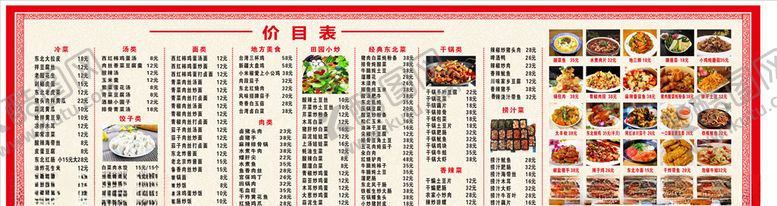 编号：19818207010056558472【酷图网】源文件下载-饭店餐厅菜谱菜单