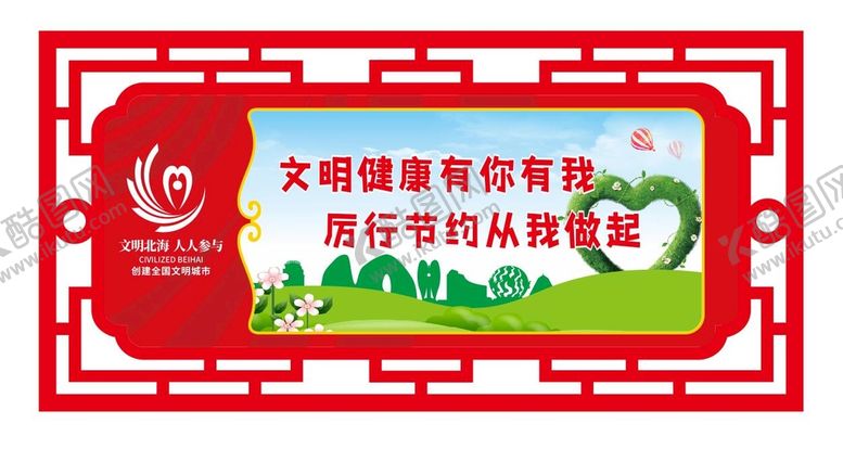 编号：89275301170648056312【酷图网】源文件下载-文明城市展板 创城背景