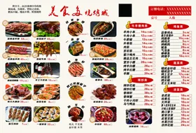 菜单红色烧烤排版撸串