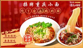 重庆小面