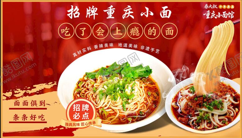 编号：53957905041542148503【酷图网】源文件下载-重庆小面