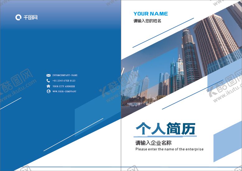 编号：78709409211556536309【酷图网】源文件下载-蓝色企业画册