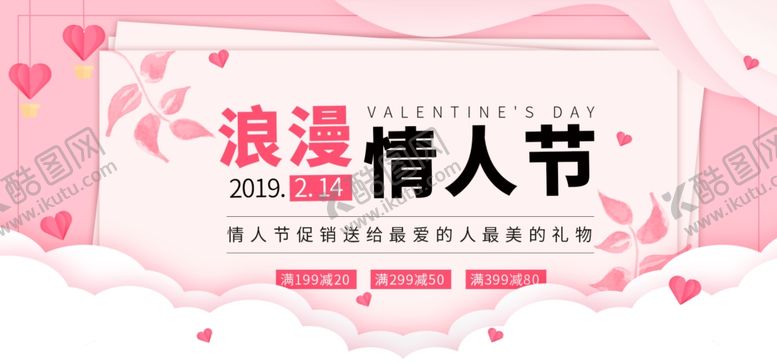 编号：58120006270510112204【酷图网】源文件下载-浪漫情人节