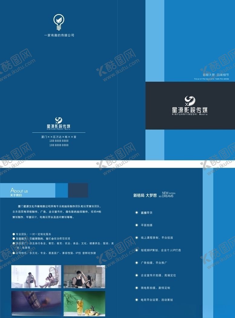 编号：37021210100704364813【酷图网】源文件下载-文化传媒公司折页