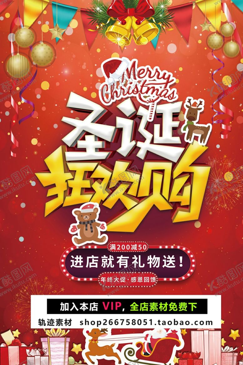 编号：92716909191714174243【酷图网】源文件下载-圣诞节