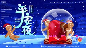 平安夜