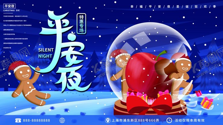 编号：40653005130841328468【酷图网】源文件下载-平安夜