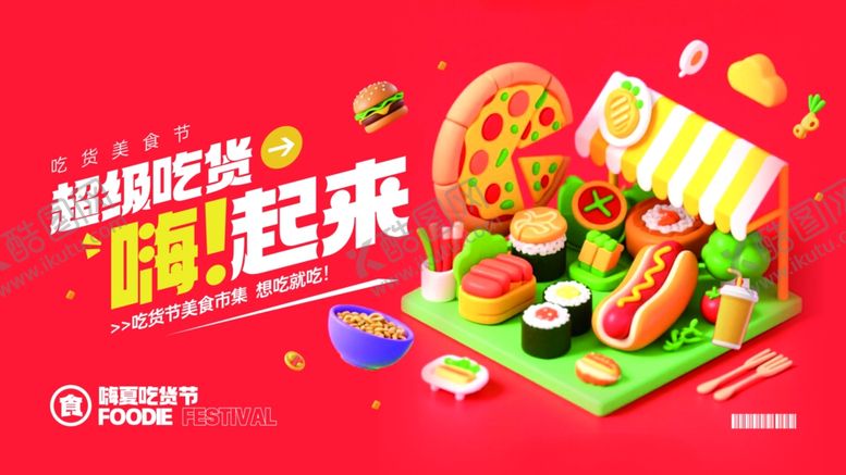 编号：47991405240824279116【酷图网】源文件下载-美味披萨尽情嗨起来