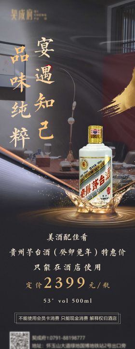 餐饮名酒宴请海报