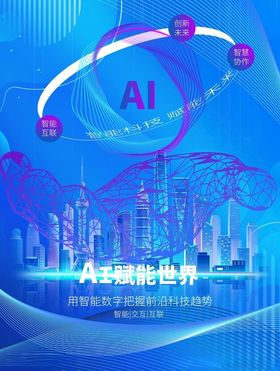 AI人工智能蓝色科技海报背景