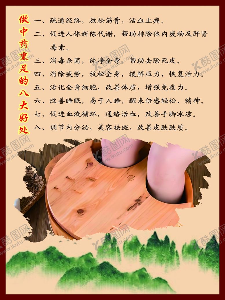 编号：96928602030107446164【酷图网】源文件下载-做中药熏足的八大好处