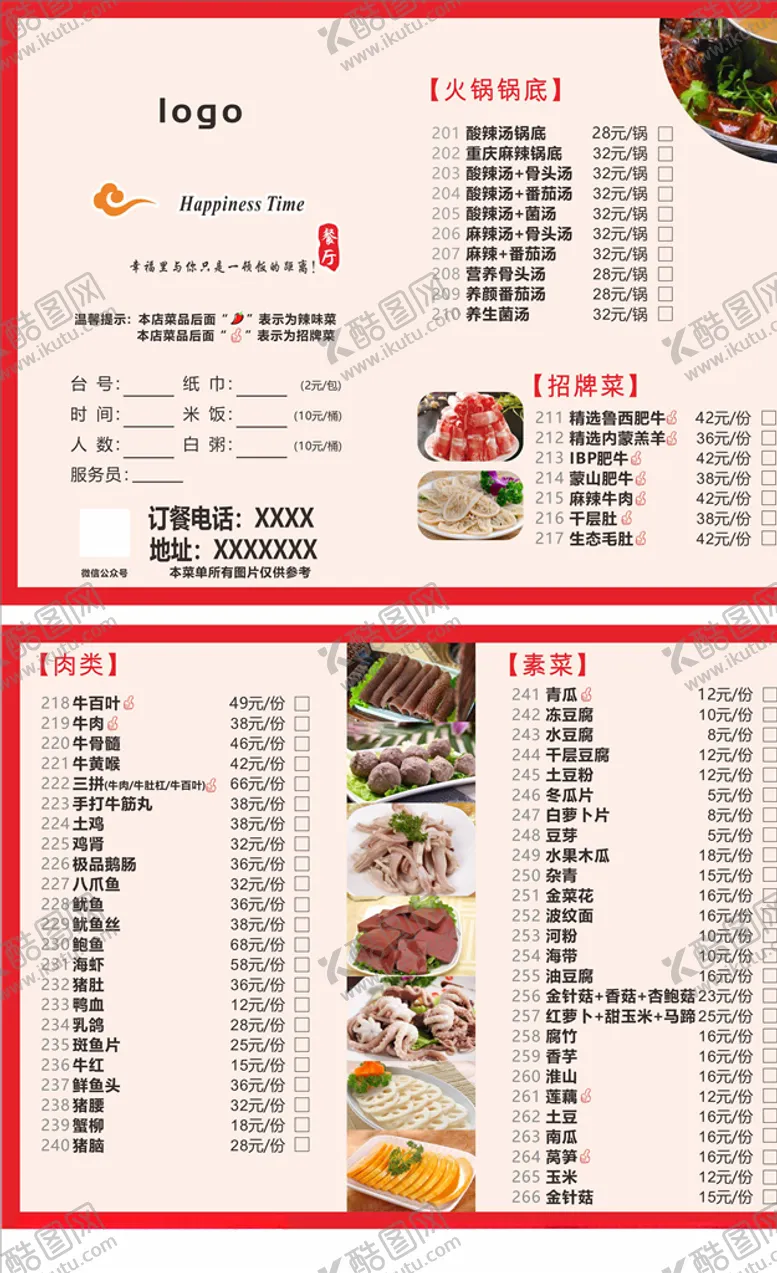 编号：29566005012035454360【酷图网】源文件下载-火锅店菜单未转曲