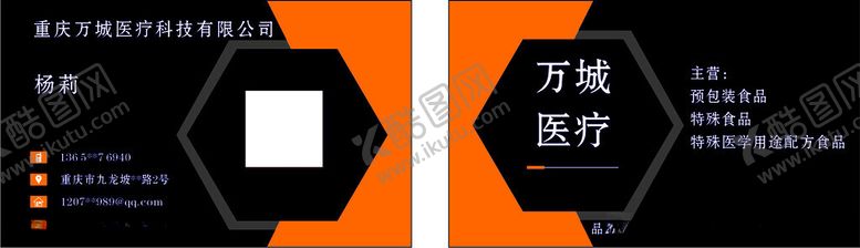 编号：51076902221801313527【酷图网】源文件下载-万城医疗名片