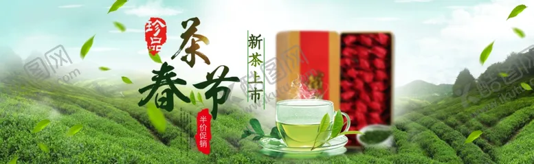 编号：98516504190422107753【酷图网】源文件下载-春茶