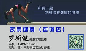 健身名片