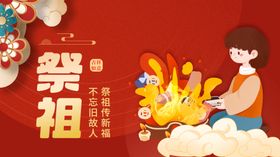 红色祭祖新年创意海报