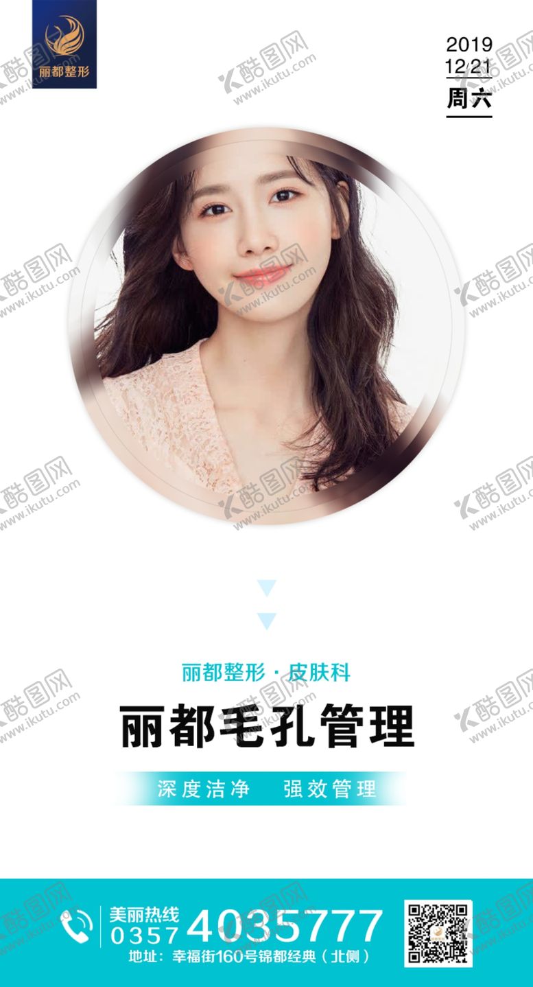编号：75552407141054144522【酷图网】源文件下载-医美整形早安图
