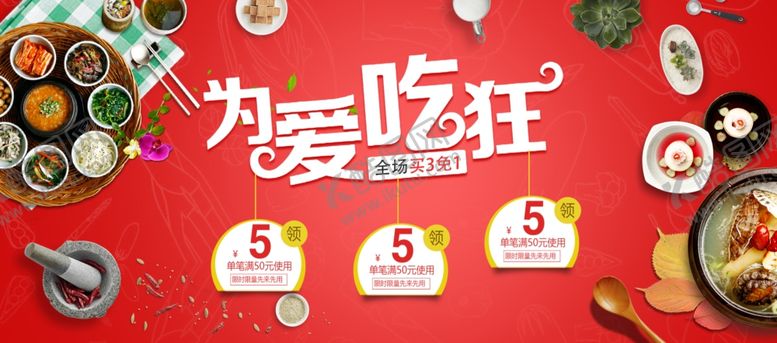 编号：36554806281511227589【酷图网】源文件下载-为爱吃狂
