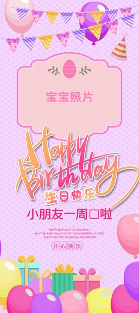 儿童生日宴