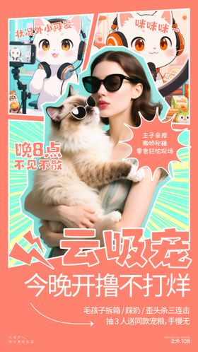 宠物主播直播宣传海报