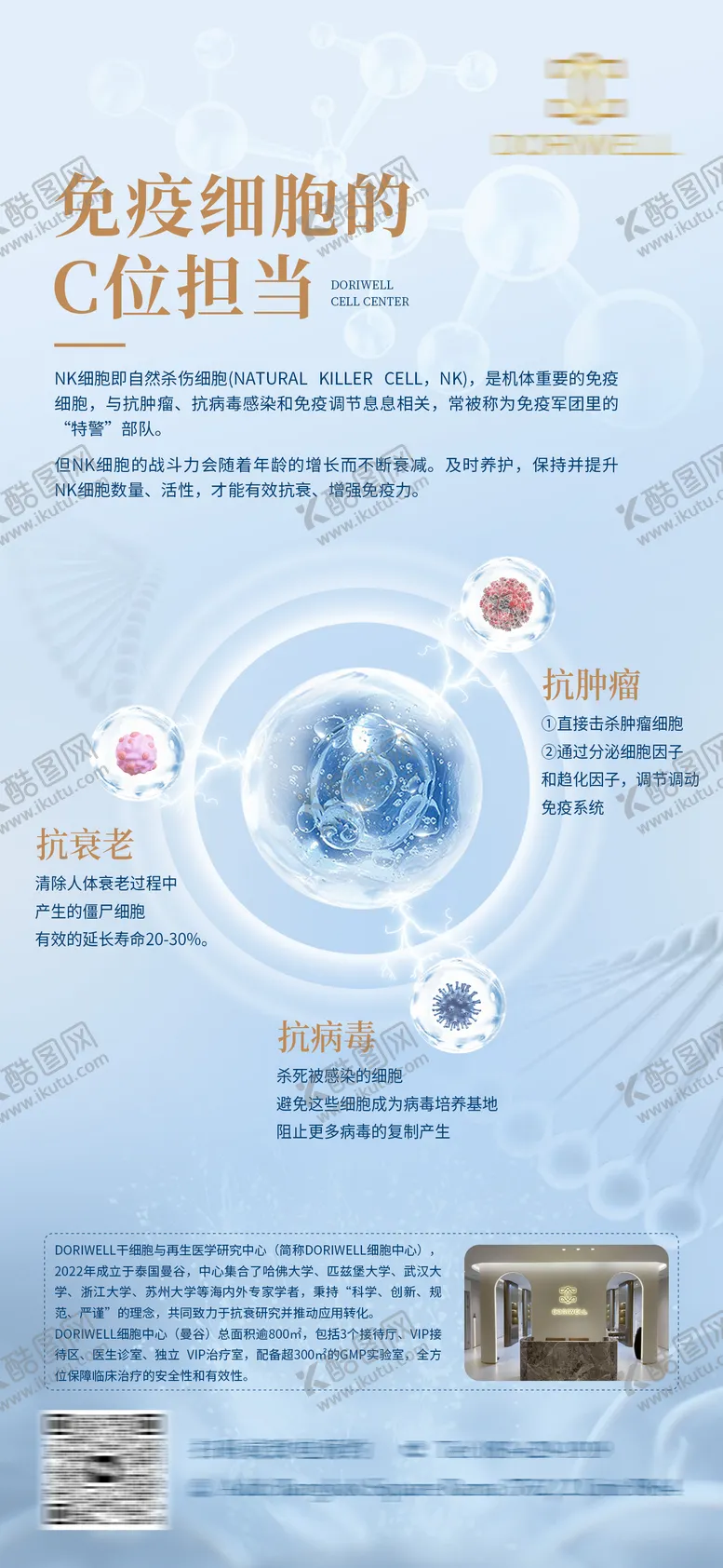 编号：25007311262015082589【酷图网】源文件下载-干细胞nk免疫细胞海报