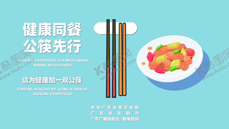 编号：13257209291118087650【酷图网】源文件下载-公筷海报