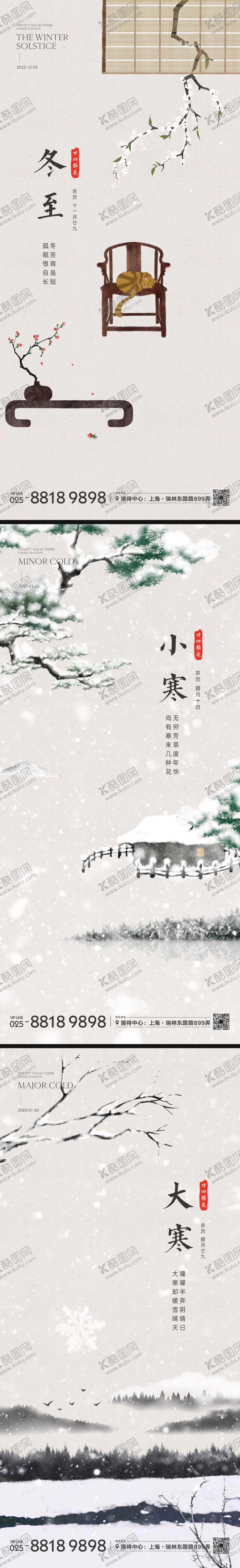 编号：67816411260754456177【酷图网】源文件下载-冬至小寒大寒节气海报