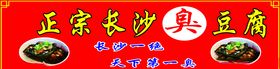 长沙臭豆腐