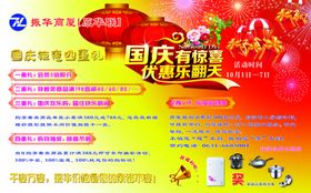 国庆欢乐购