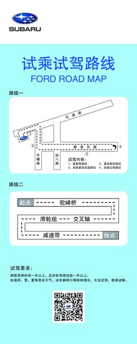 试乘试驾路线图