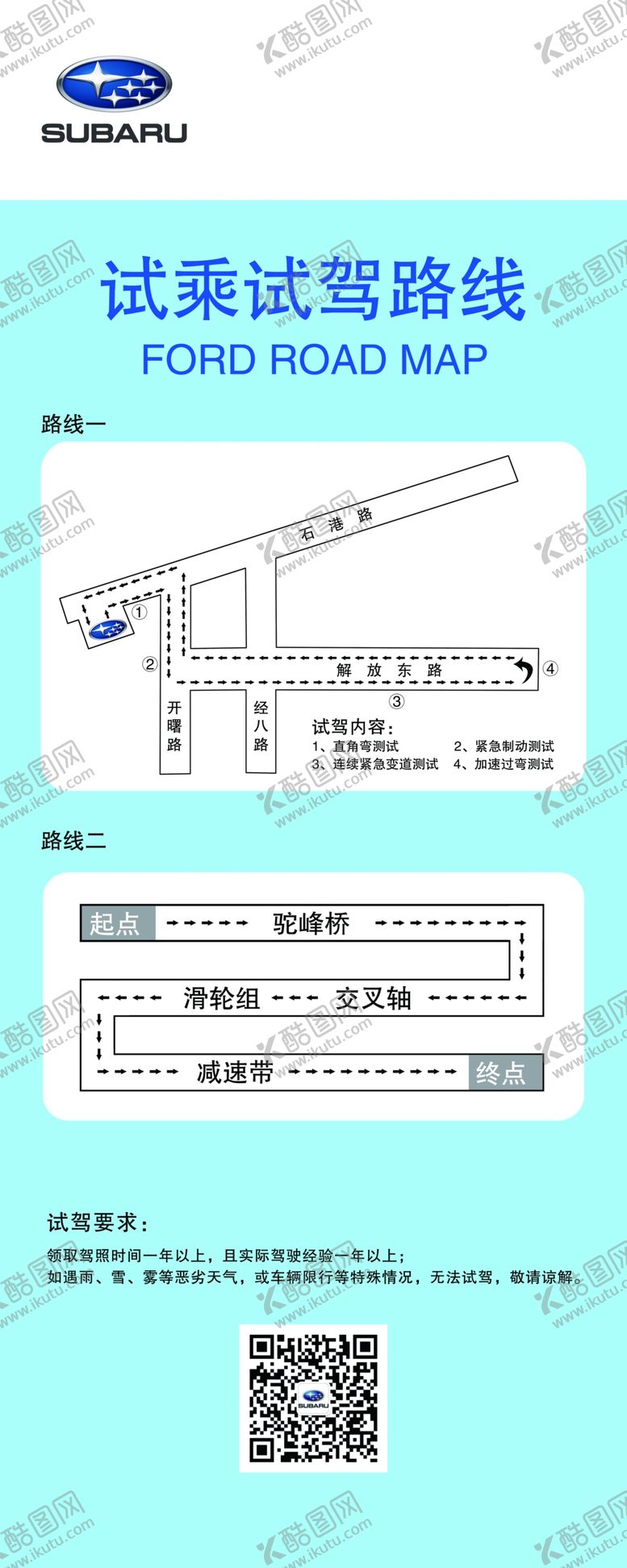 编号：92391702040854242273【酷图网】源文件下载-试乘试驾路线图