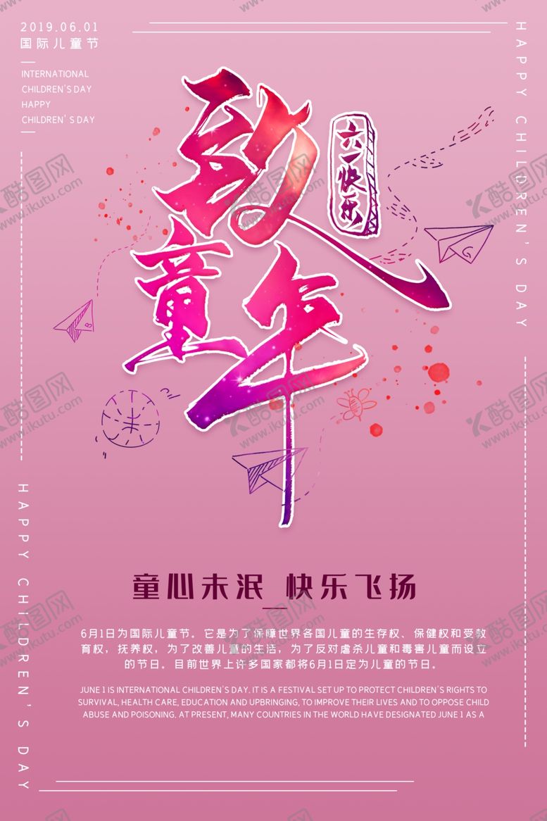 编号：25398709142120349017【酷图网】源文件下载-儿童节素材