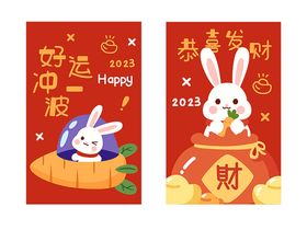 卡通兔子年春节插画AI分层素材贺年书法