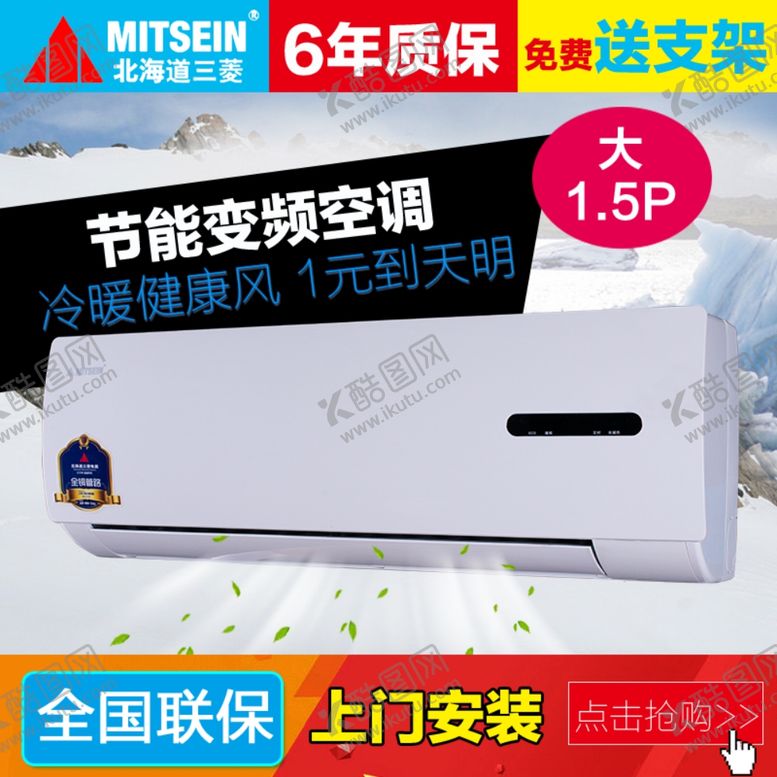 编号：69075507121330284800【酷图网】源文件下载-空调促销海报