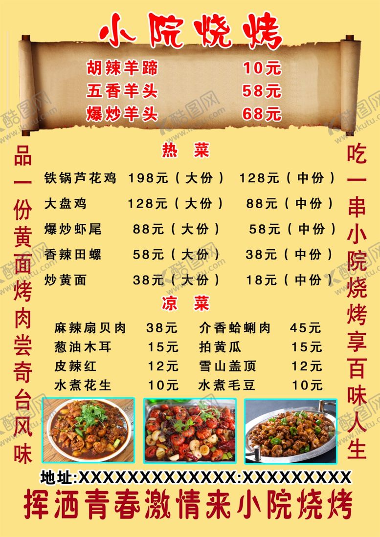 编号：74039210292043509382【酷图网】源文件下载-菜谱