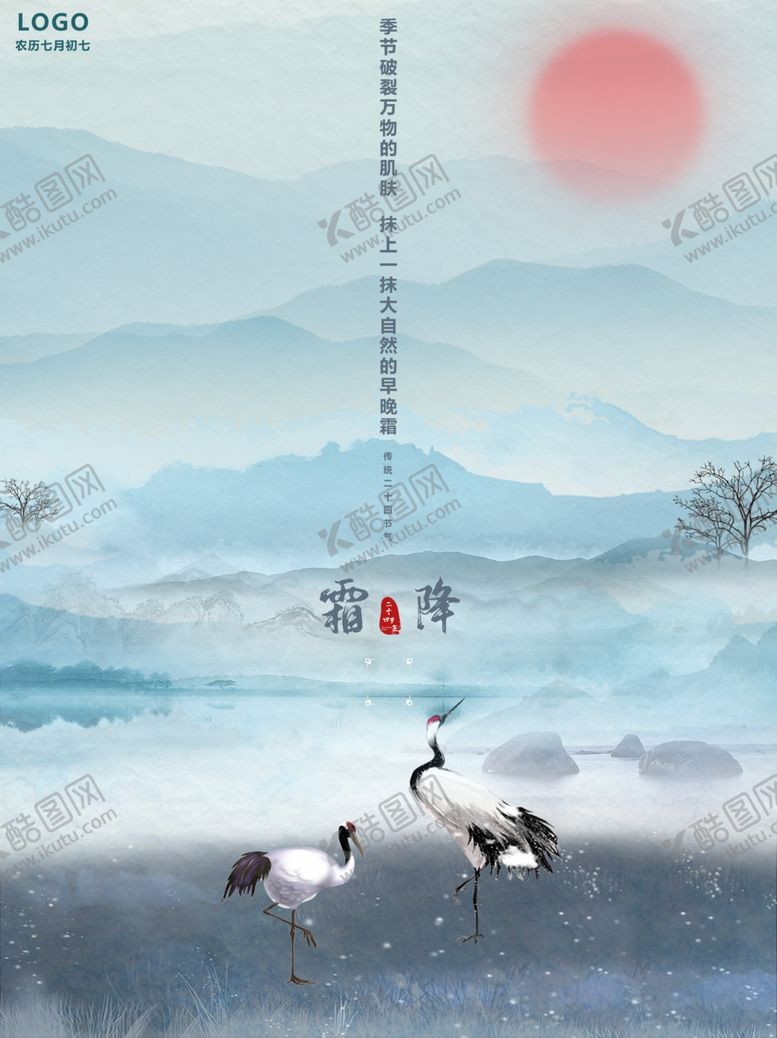 编号：51337607031818027202【酷图网】源文件下载-霜降
