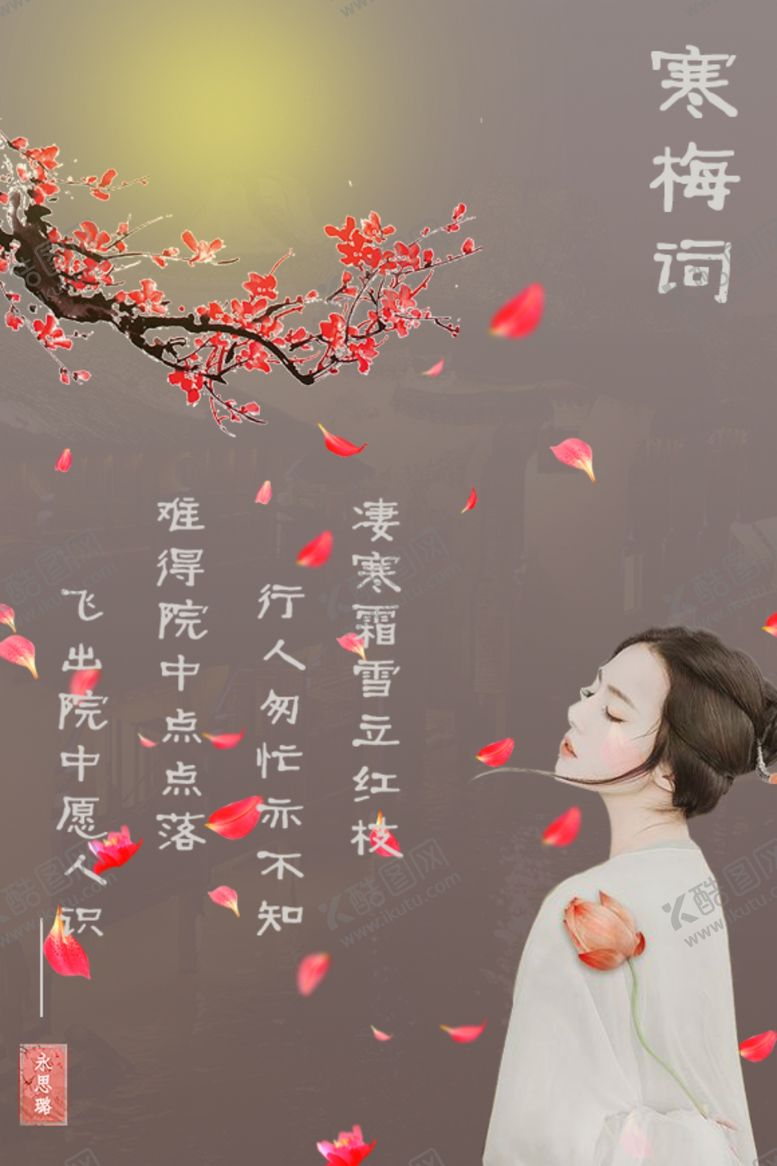 编号：92969507052056133262【酷图网】源文件下载-古风诗词