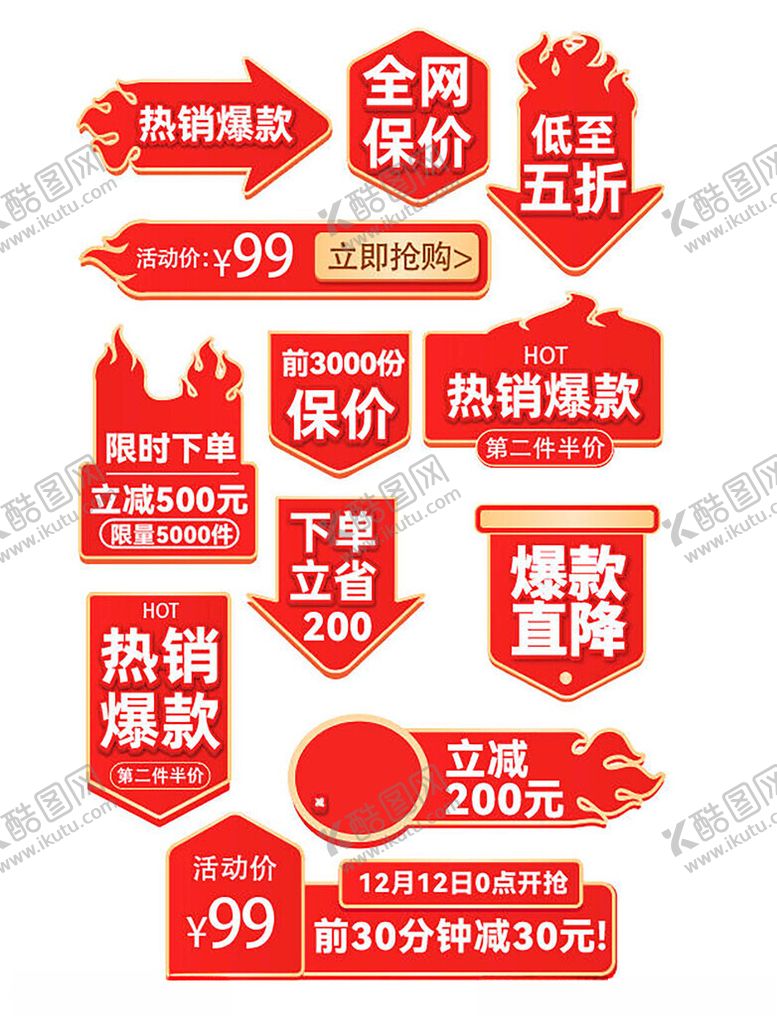 编号：51015111190041173935【酷图网】源文件下载-多样促销标签集合