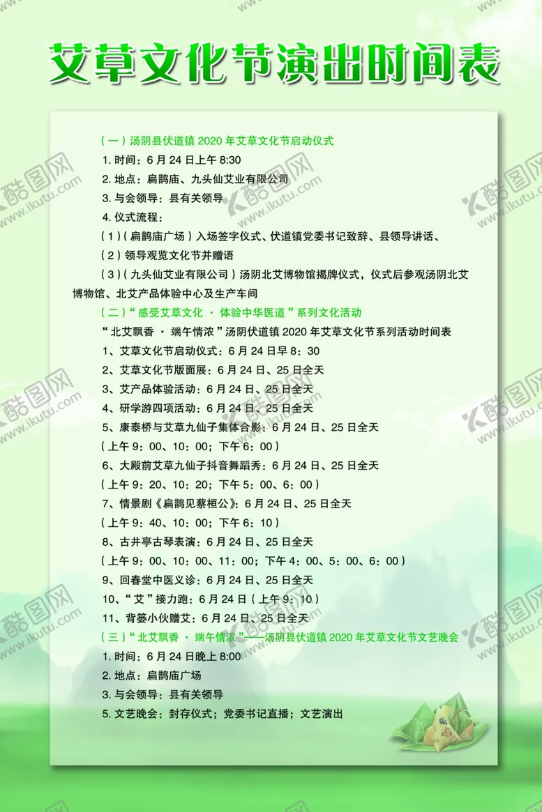 编号：90380606261219043552【酷图网】源文件下载-艾草文化节