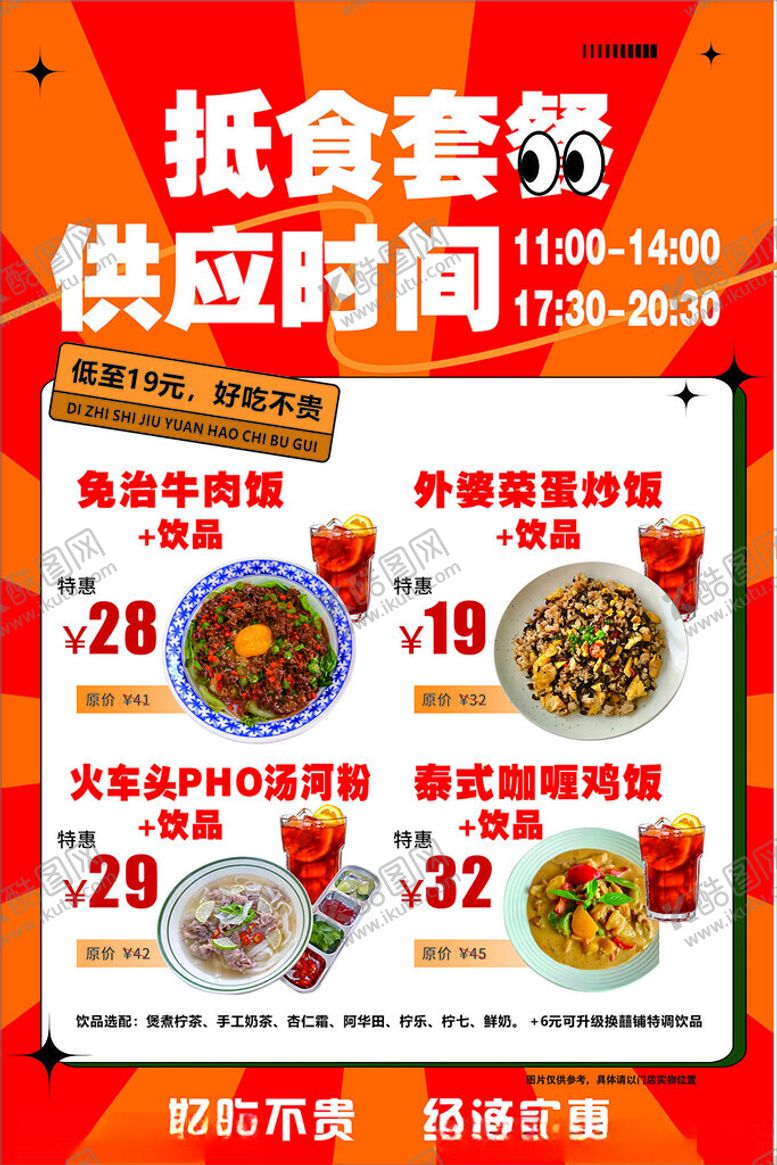 编号：22756002050042578557【酷图网】源文件下载-特惠套餐海报