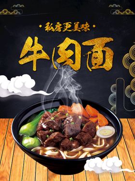 私房牛肉面