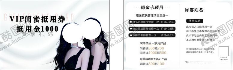 编号：31119302231038559030【酷图网】源文件下载-闺蜜卡