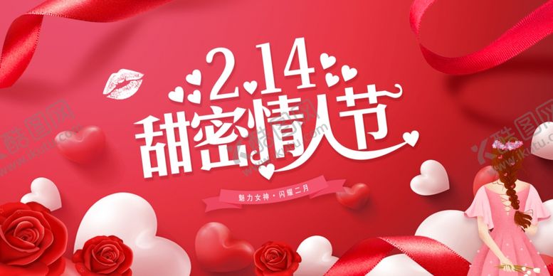 编号：20713904101104127885【酷图网】源文件下载-214情人节