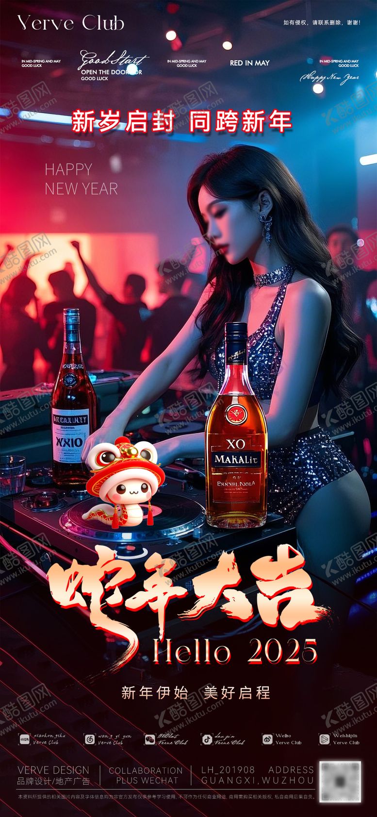 编号：80375201141711199682【酷图网】源文件下载-新年主题酒吧邀约海报