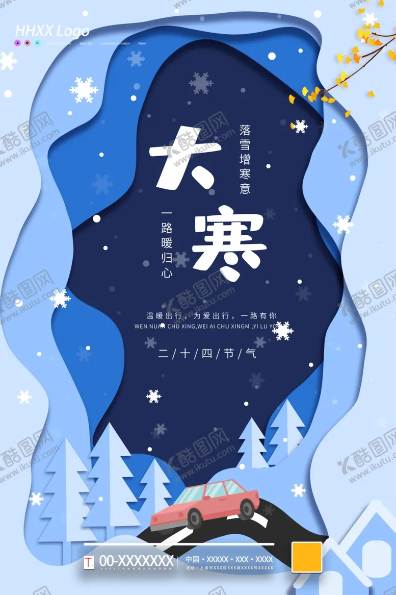 编号：12125804181804065233【酷图网】源文件下载-大寒